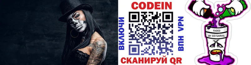 Кодеин Purple Drank  Ишим 